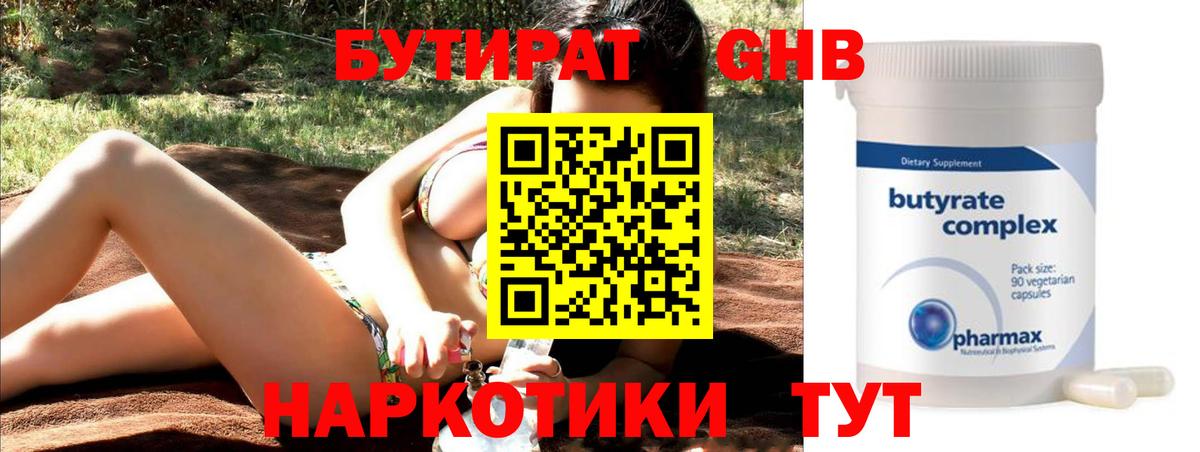 Бутират BDO  Вход с VPN  Иваново 