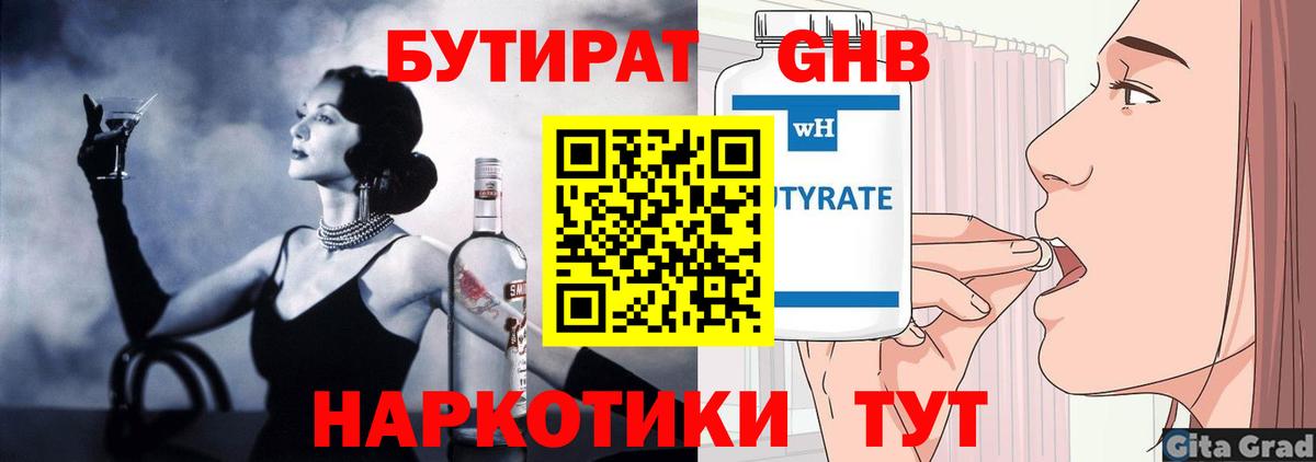 Бутират буратино Иваново