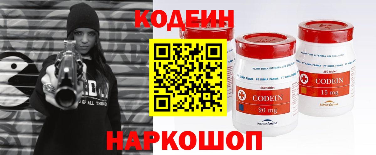 Кодеиновый сироп Lean напиток Lean (лин)  Кодеин Purple Drank  Вход с VPN  Иваново 