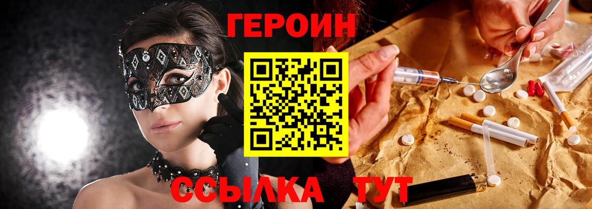 Иваново  ГЕРОИН хмурый  Героин  Вход с VPN 