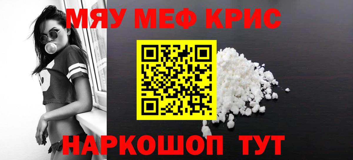 МЕФ  МЕФ кристаллы  Вход с VPN  Иваново 