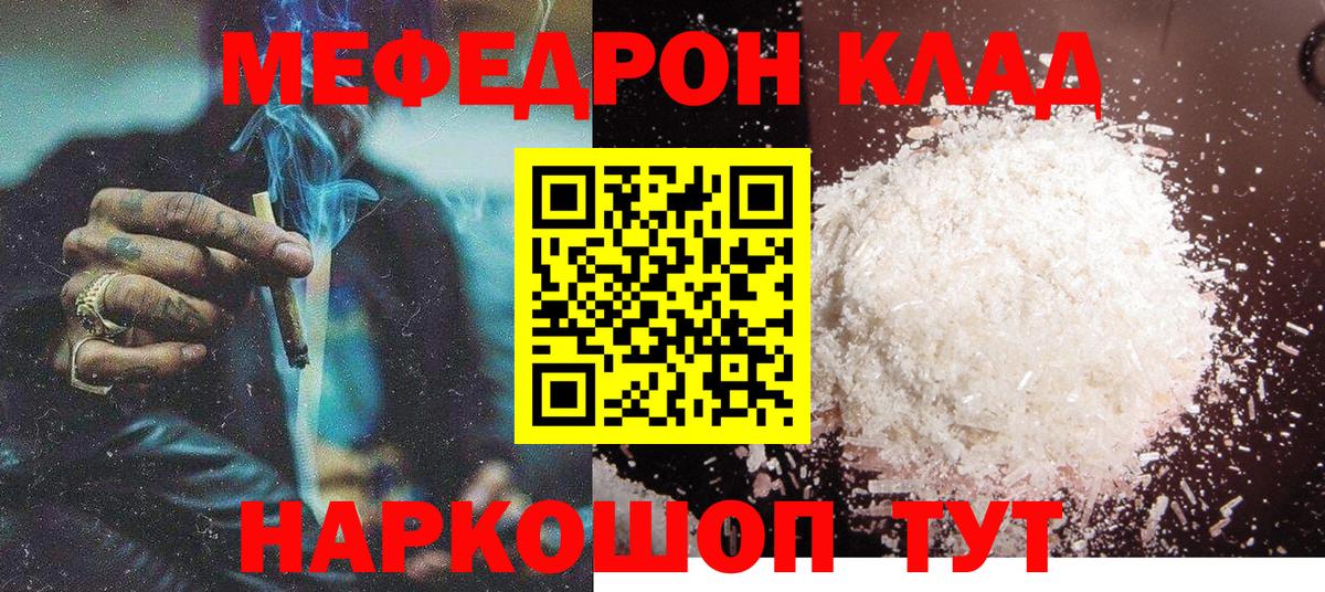 МЕФ кристаллы Иваново