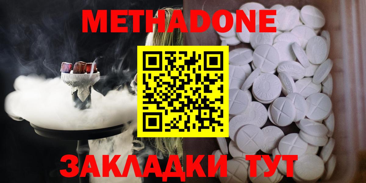 Иваново  МЕТАДОН methadone  Вход с VPN 