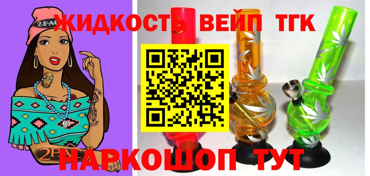 ТГК концентрат  Вход с VPN  Иваново  Дистиллят ТГК вейп 